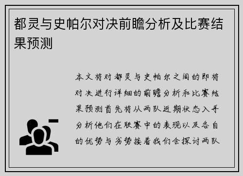 都灵与史帕尔对决前瞻分析及比赛结果预测